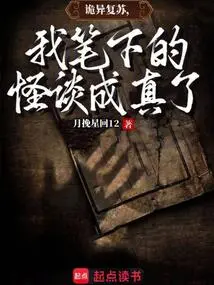 Strange Resurgence, the Strange Stories I Wrote Came True