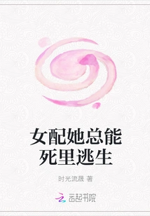 As a Supporting Actress, She Can Always Escape from Death