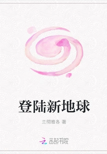 Landing on the New Earth