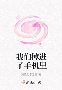 We Fell into the Cell Phone