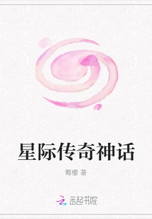 Interstellar Legend Myth