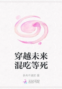 Traveling Through the Future, Eating and Waiting to Die