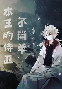 The King's Bodyguards Are Not Simple