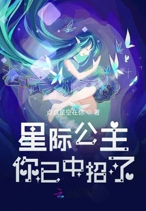 Star Princess, You've Been Tricked