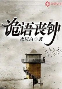 Whispering Death Knell