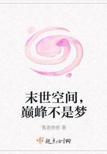 In the Apocalyptic Space, the Peak is Not a Dream