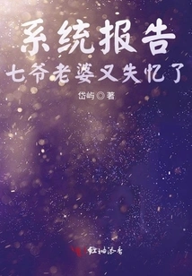 The System Reports That Qi Ye's Wife Has Lost Her Memory Again