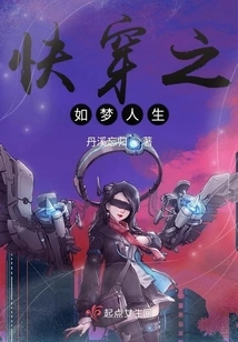 Quickly Travel Through a Dreamlike Life