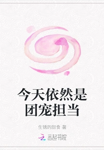 Today I Am Still the Group Favorite