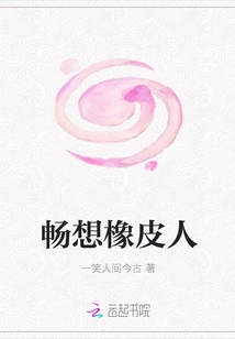 Imagine the Rubber Man