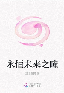 The Eye of Eternal Future