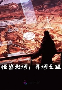 Phantom Thief Shadow Smoke: Searching for Smoke