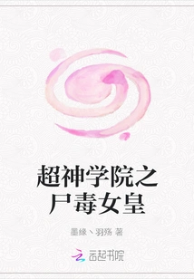 The Queen of Corpse Poison from Super Seminary