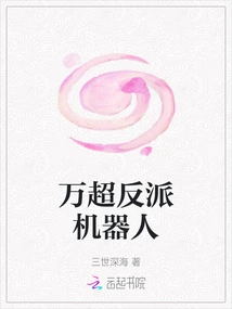 Wanchao Villain Robot