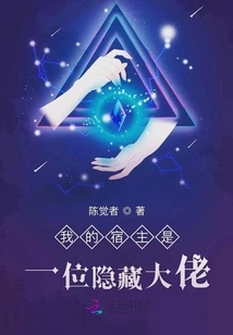 My Host is a Hidden Boss