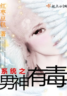 The Male God of the System is Poisonous