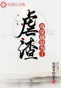 I Traveled Through Time to Torture Scum