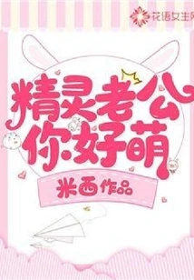 Elf Husband, You Are so Cute