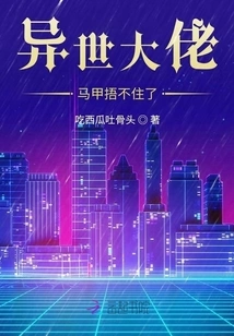 The Vest of the Boss from Another World Can't Cover it up Anymore