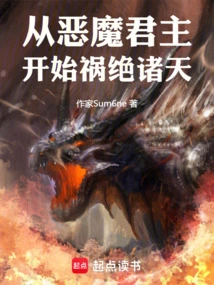 Starting from the Demon King, the World Will Be Destroyed