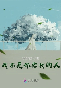 I'm Not the Person You're Looking For