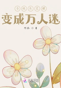 When Cannon Fodder Awakens and Becomes a Heartthrob