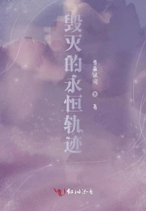 Eternal Path of Destruction