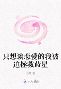 I Just Want to Fall in Love and Am Forced to Save Blue Star