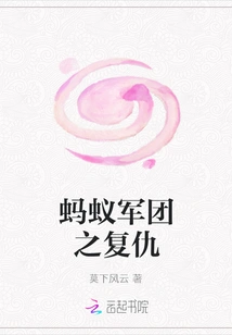 Revenge of the Ant Army