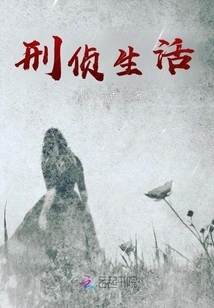 Criminal Investigation Life