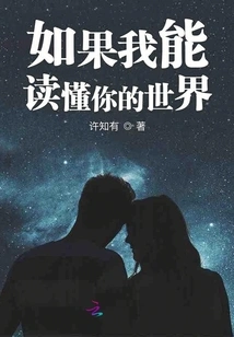 If I Could Understand Your World