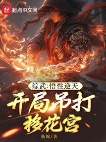 Comprehensive Martial Arts: Incredible Understanding, Defeated Yihua Palace at the Beginning