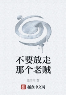 Don't Let That Old Thief Go