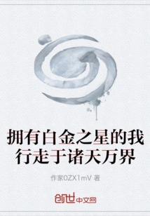 With a Platinum Star, I Walk in All the Worlds