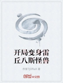 Transform into Raichubas Monster at the Beginning