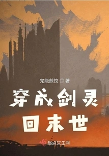 Transform into a Sword Spirit and Return to the End of the World