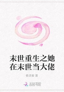 She is Reborn in the Apocalypse and Becomes a Boss in the Apocalypse