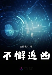 Relentless Pursuit of the Murderer