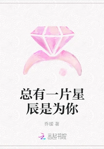 There is Always a Star for You