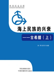 The Rise and Fall of the Sea Peoples: Ancient Greece (part 1)