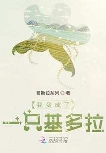 I Turned into a Ghidorah