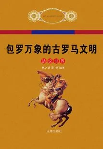 The All-encompassing Ancient Roman Civilization