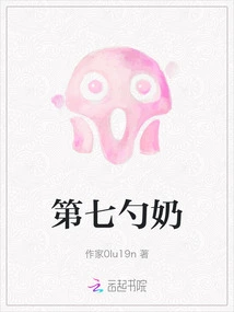 The Seventh Spoonful of Milk