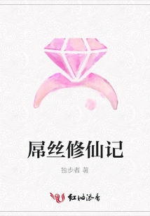 Diaosi Cultivation to Immortality