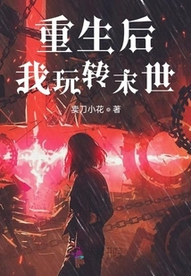 After Rebirth, I Played with the Apocalypse