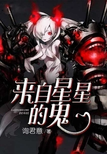 Ghost from the Stars