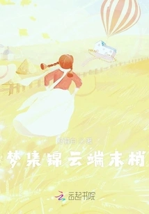 Dream Collection Cloud End