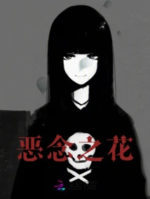 Flower of Evil Thoughts