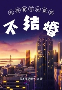 It Doesn't Matter What You Do, Just Don't Get Married