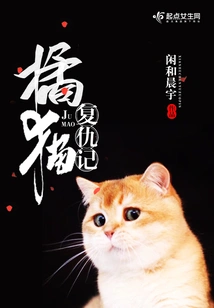 Revenge of the Orange Cat